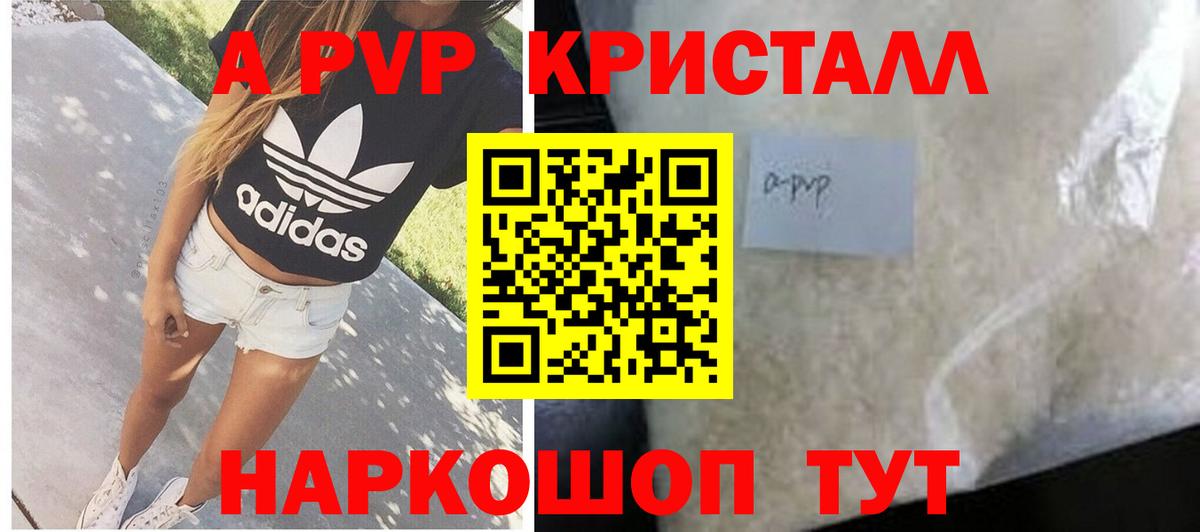 APVP Crystall  закладки  Альфа ПВП  Череповец  A PVP кристаллы  А ПВП Crystall 