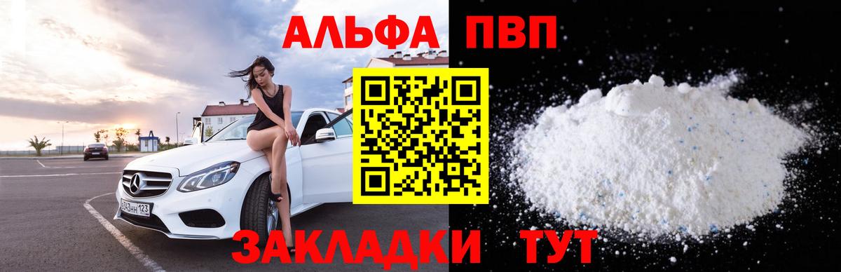 Alfa_PVP кристаллы Череповец
