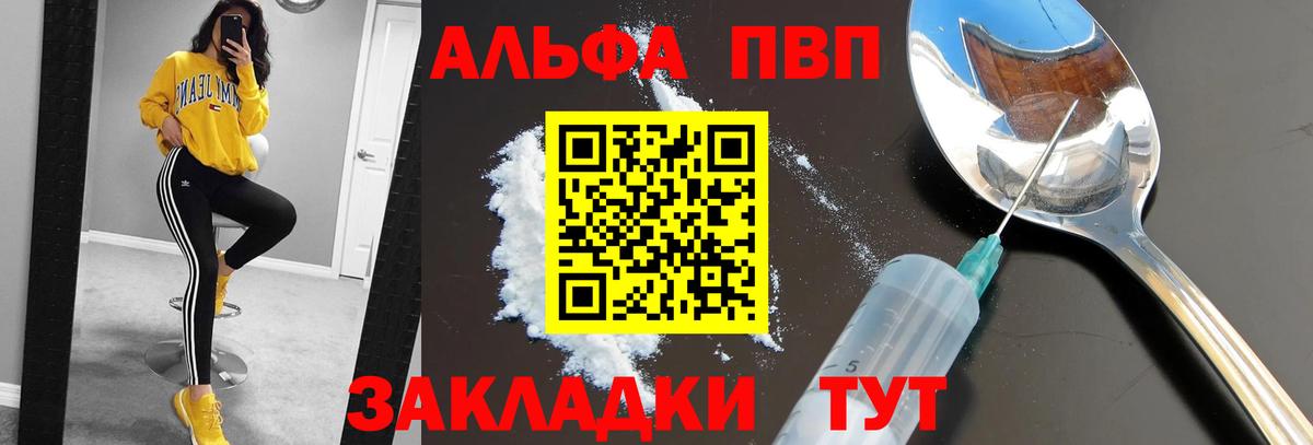 Alpha PVP Соль  APVP кристаллы  Череповец  Вход с VPN  А ПВП Crystall 
