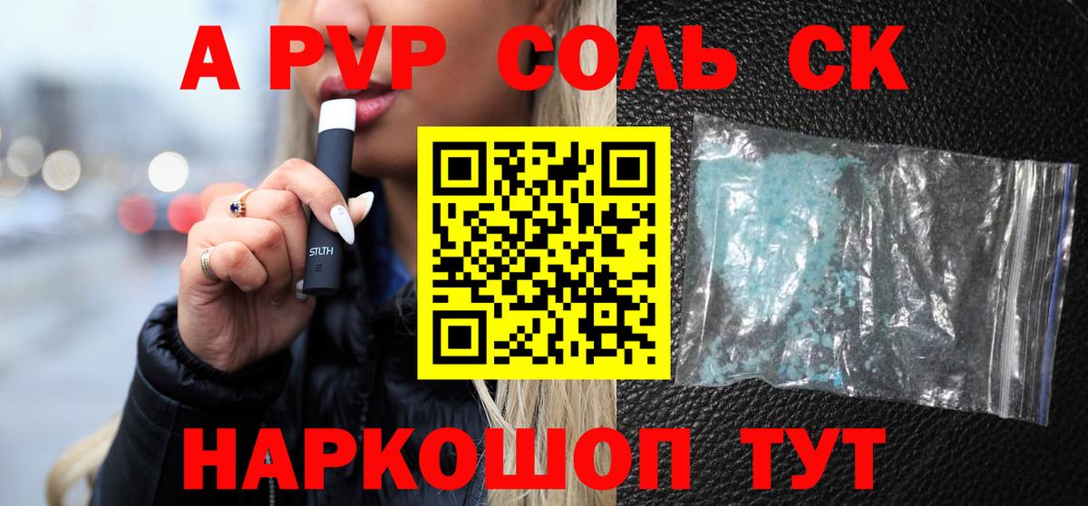 Alpha-PVP крисы CK Череповец