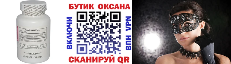 БУТИРАТ оксибутират Череповец