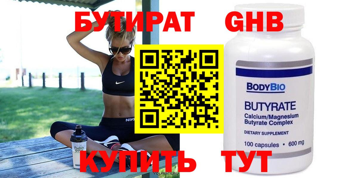 Череповец  Бутират GHB  Вход с VPN 