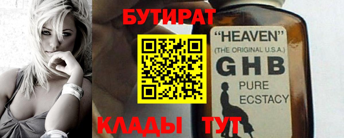 Бутират BDO Череповец