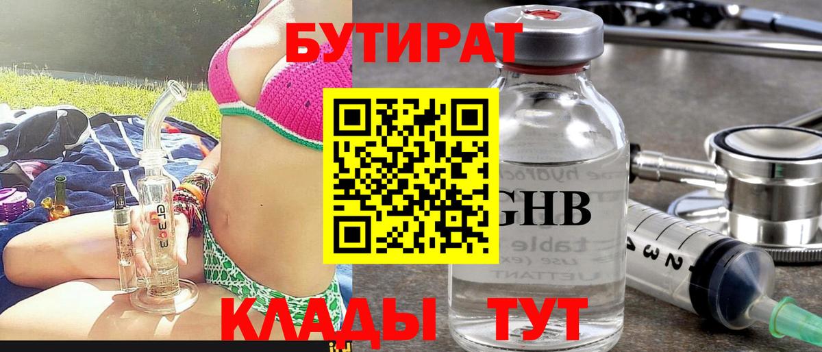 БУТИРАТ BDO 33%  Череповец 