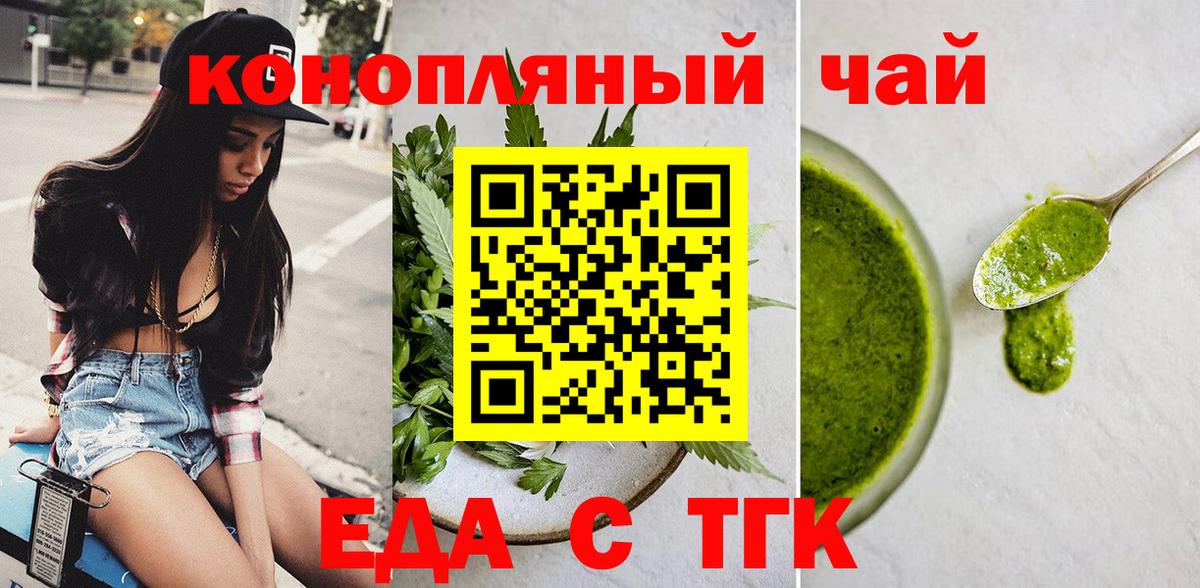 Печенье с ТГК марихуана  Вход с VPN  Череповец 
