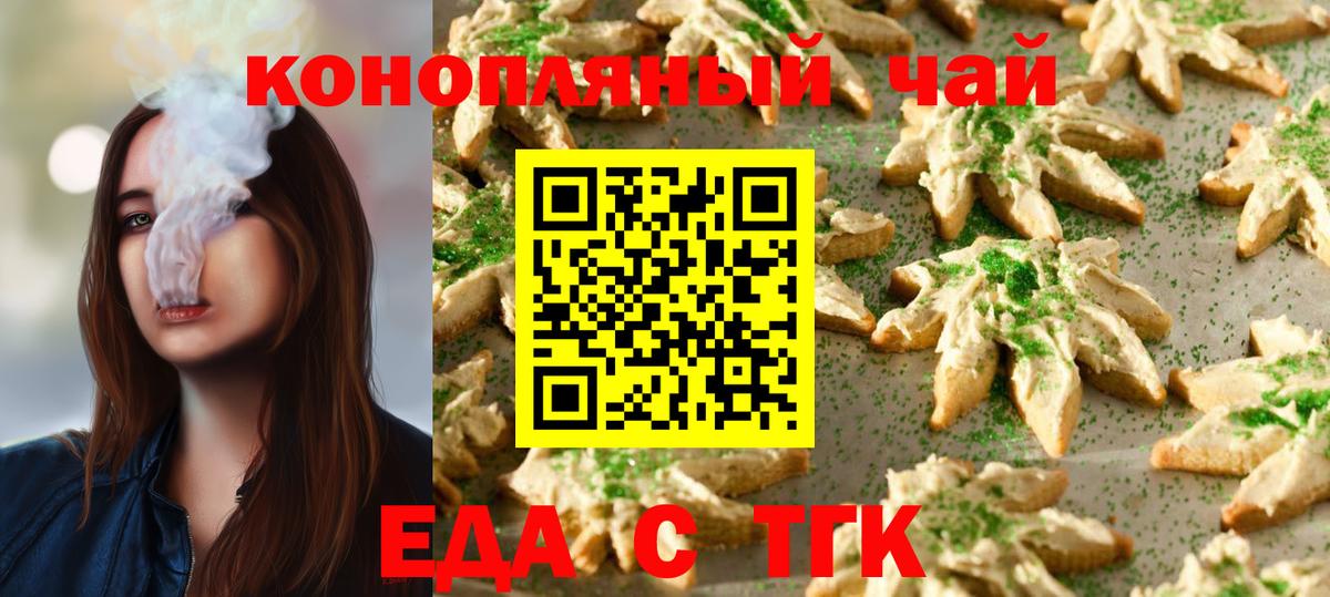 Еда ТГК конопля Череповец