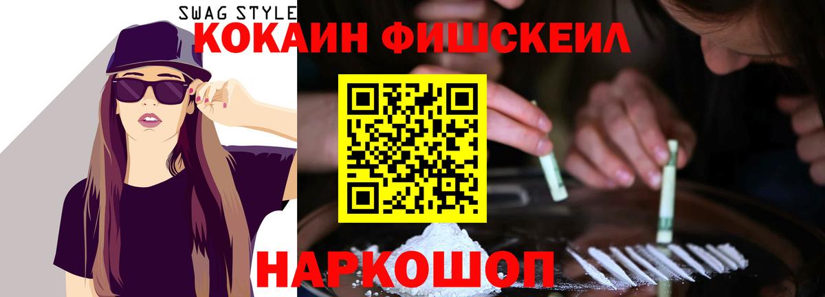 Cocaine Fish Scale Череповец