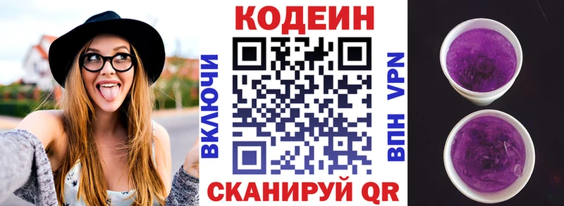 наркотики  Череповец  Codein напиток Lean (лин) 