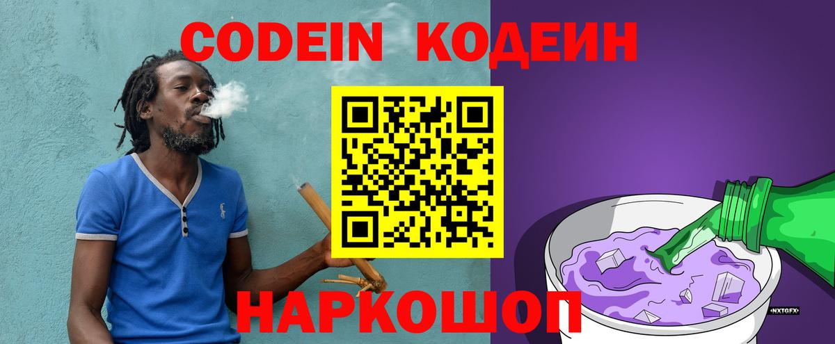 Codein Purple Drank  Кодеин Purple Drank  Череповец  Вход с VPN 
