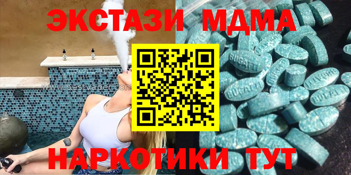 ЭКСТАЗИ MDMA Череповец
