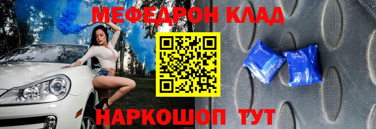 Меф  МЯУ-МЯУ мяу мяу  Мефедрон кристаллы  Мефедрон  Череповец  Вход с VPN 