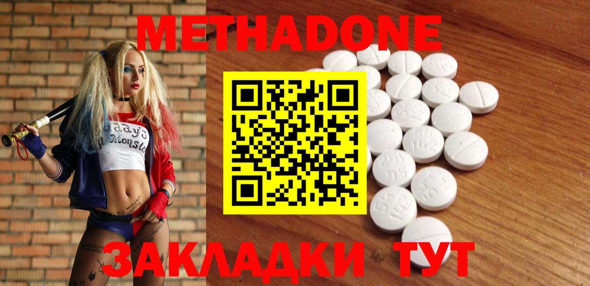 МЕТАДОН methadone  Вход с VPN  Череповец 